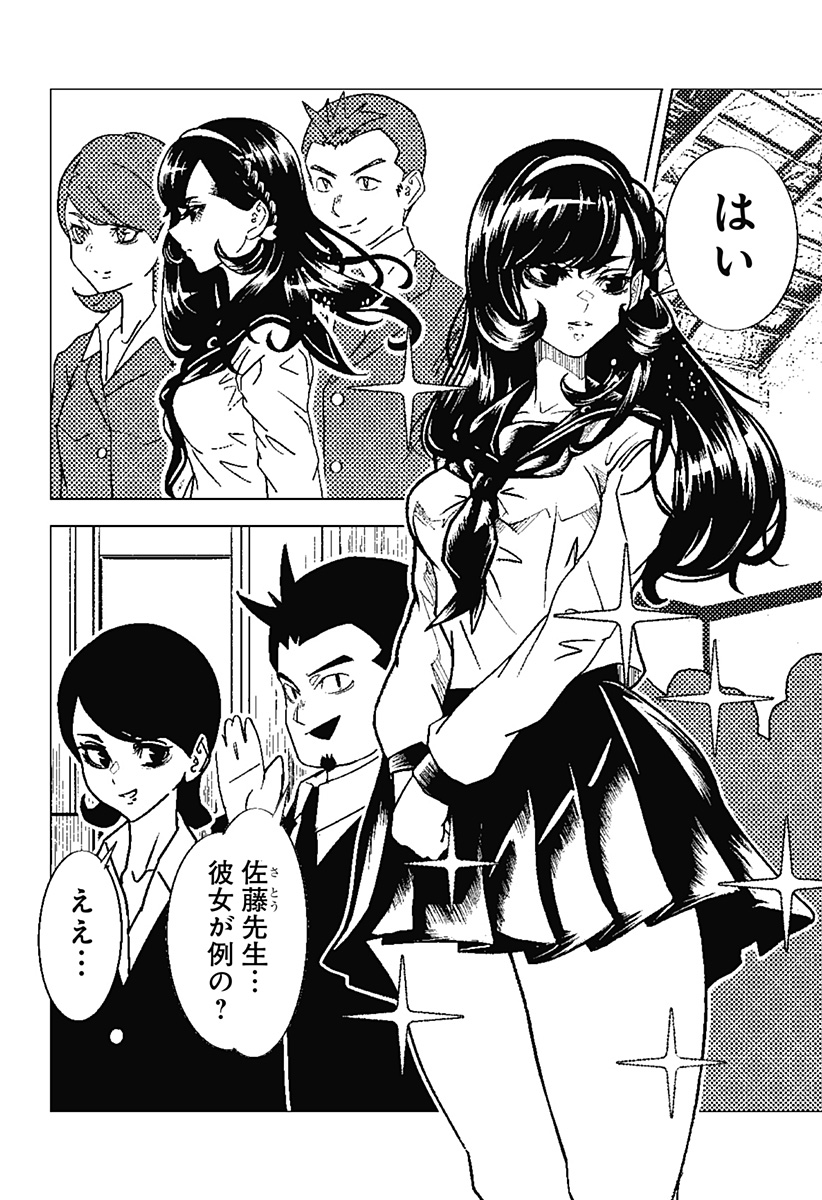 Meido no Kuroko-san - Chapter 2 - Page 16